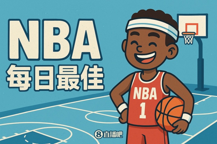 九游用户-【直播吧评选】1月23日NBA最佳球员：恩比德